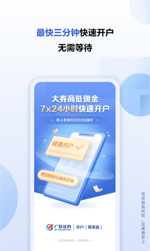 广发秒答appv3.9.58