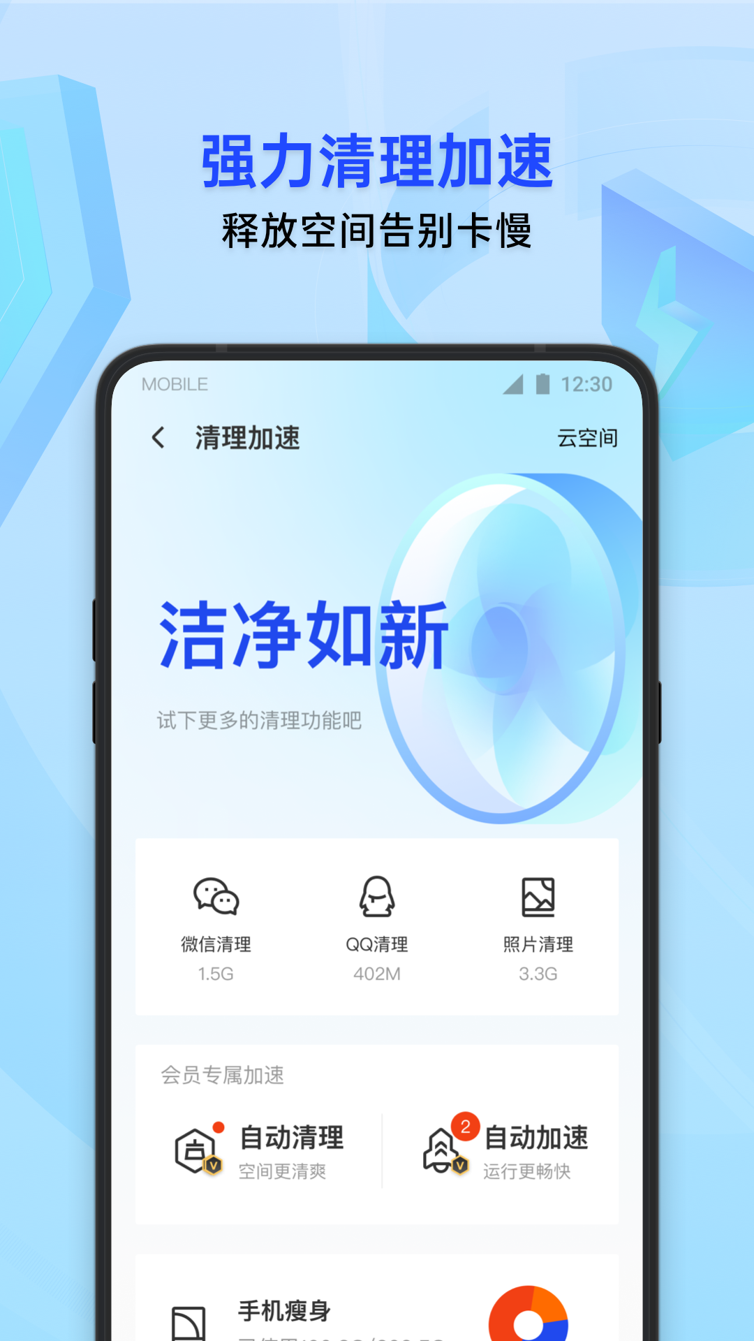 腾讯手机管家-QQ微信保护16.2.1
