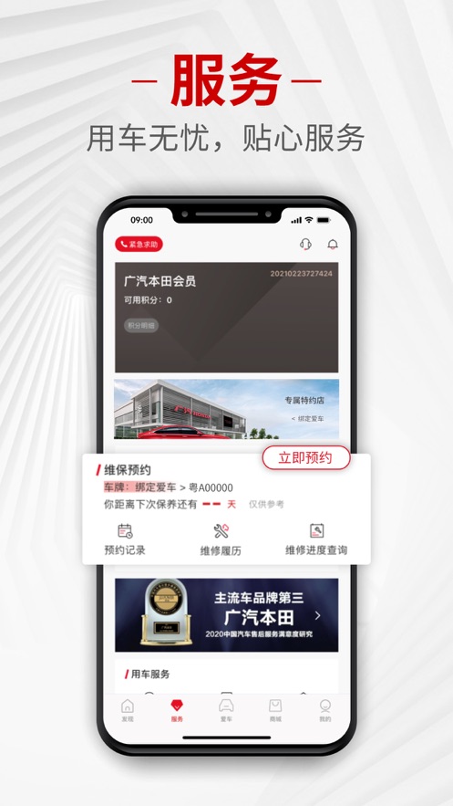 广汽本田app2.2.7