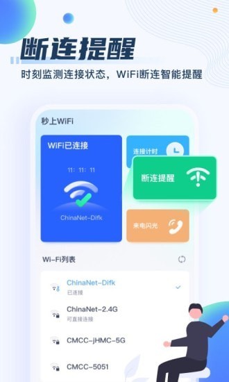 秒上WiFiv5