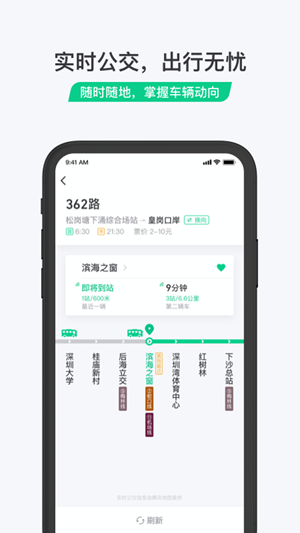 騰訊出行appv2.5.8