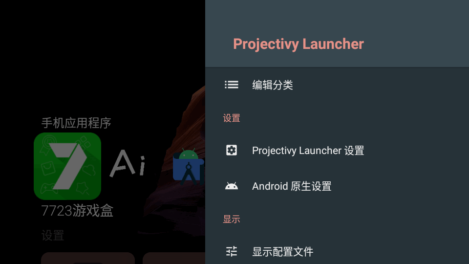 Projectivy Launcher桌面美化v4.35