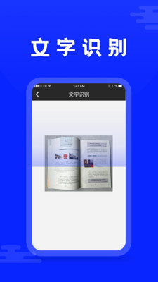 文字识别appv1.2.0