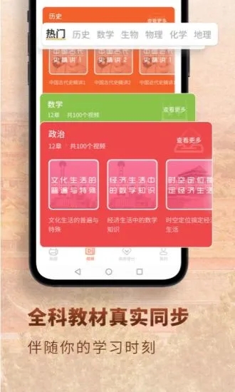 高中历史免费版v1.8.0