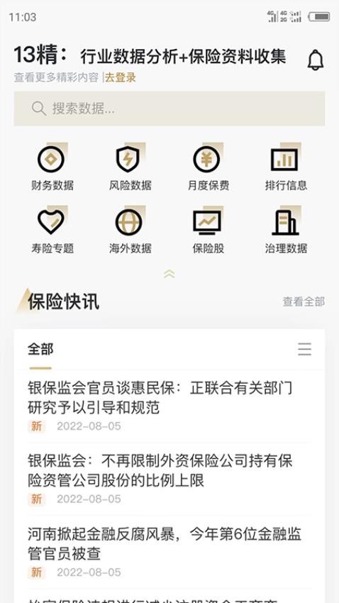 13精资讯appv1.1.0