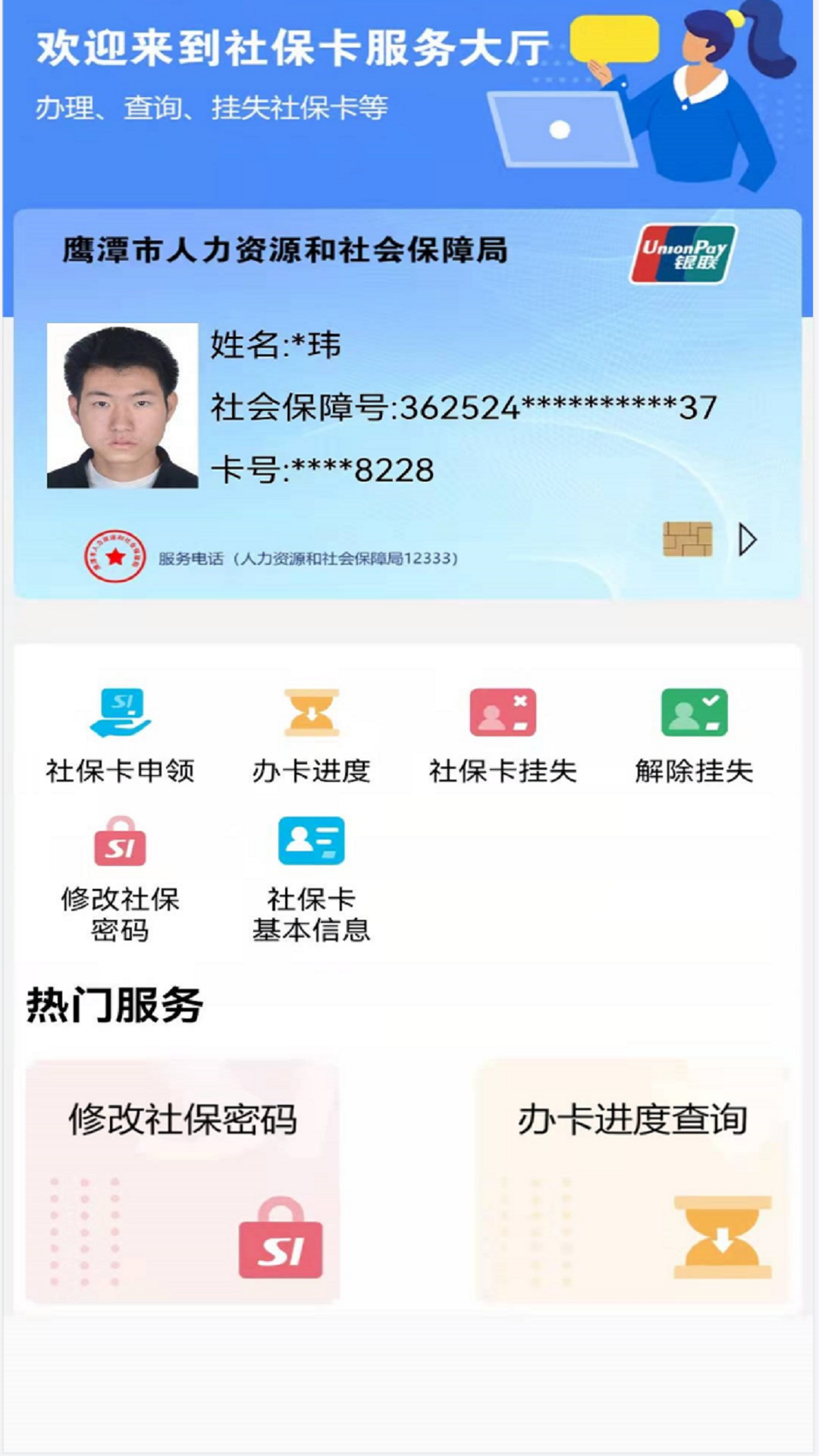 鹰潭智慧人社v1.2.3