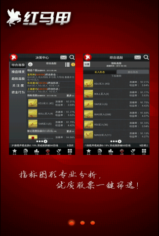 紅馬甲v(手機炒股票軟件)V2.26.0.2 