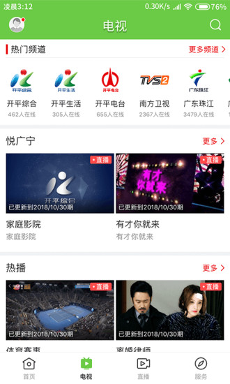 悦广宁app1.4.0 安卓官方版