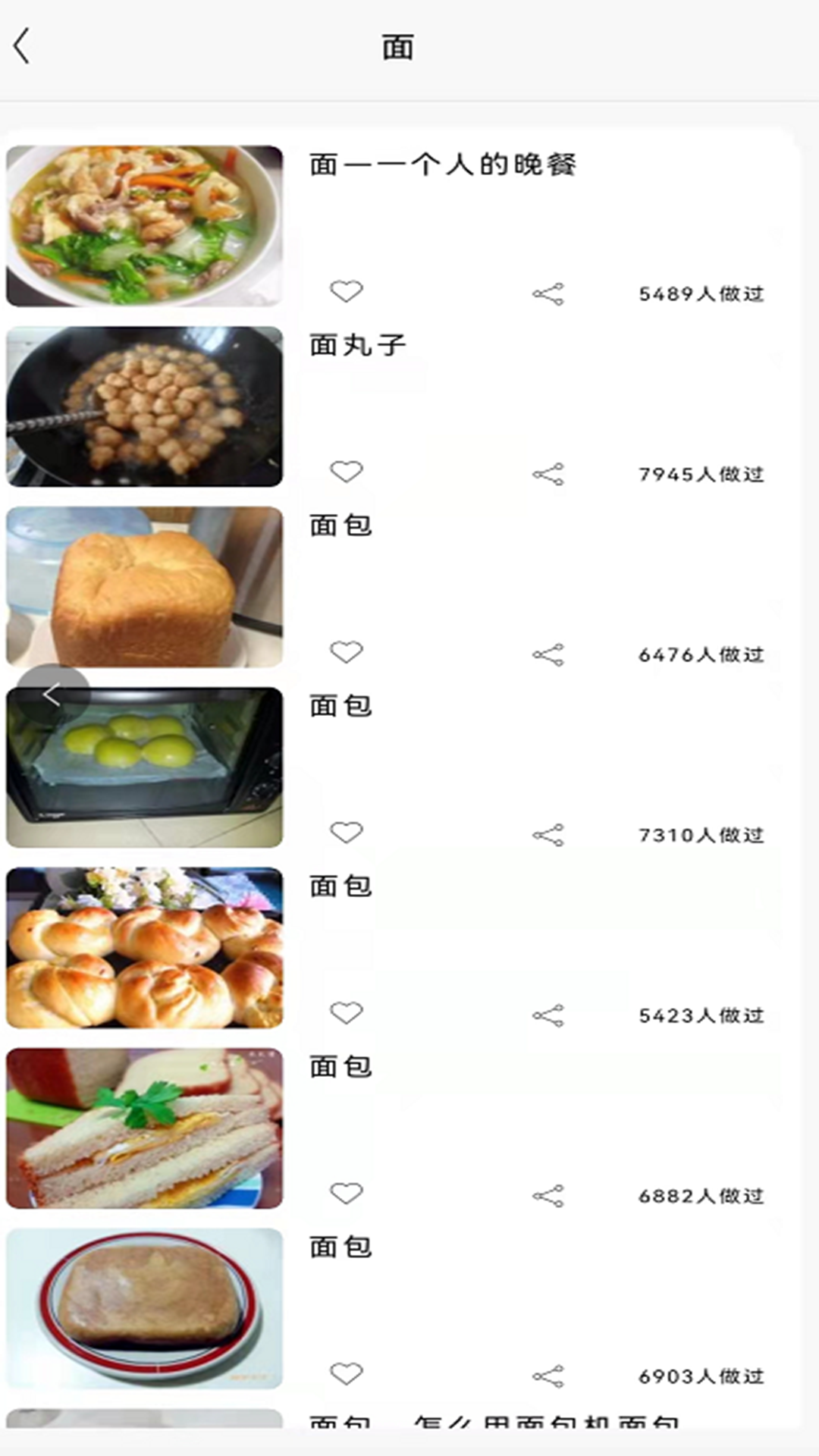 美味川菜食谱app1.1.0