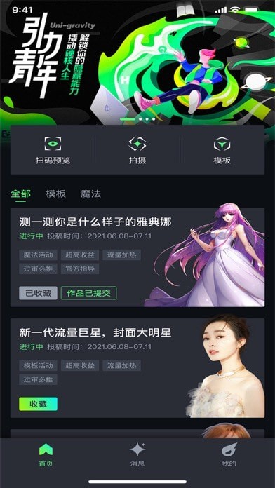 特效达人v2.12.5