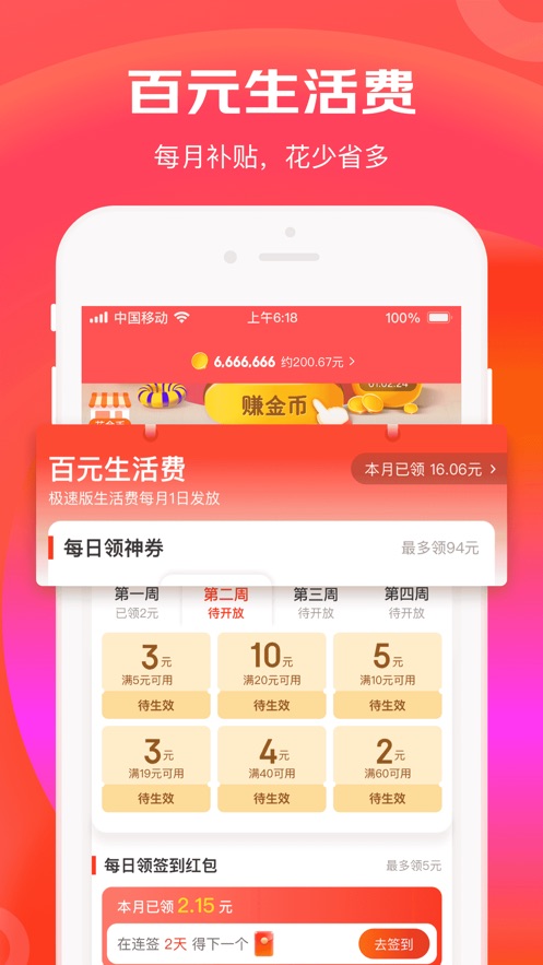 京东极速版app苹果版v3.8.2