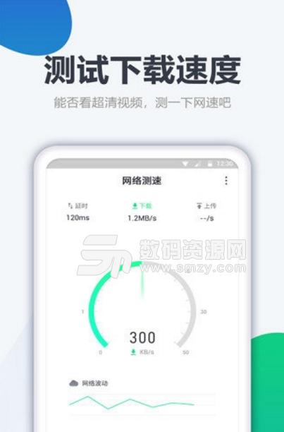 测网速大师安卓版