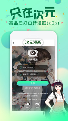 次元漫画v1.3.5