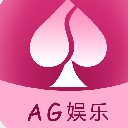 AG娱乐app安卓版v1.2 正式版