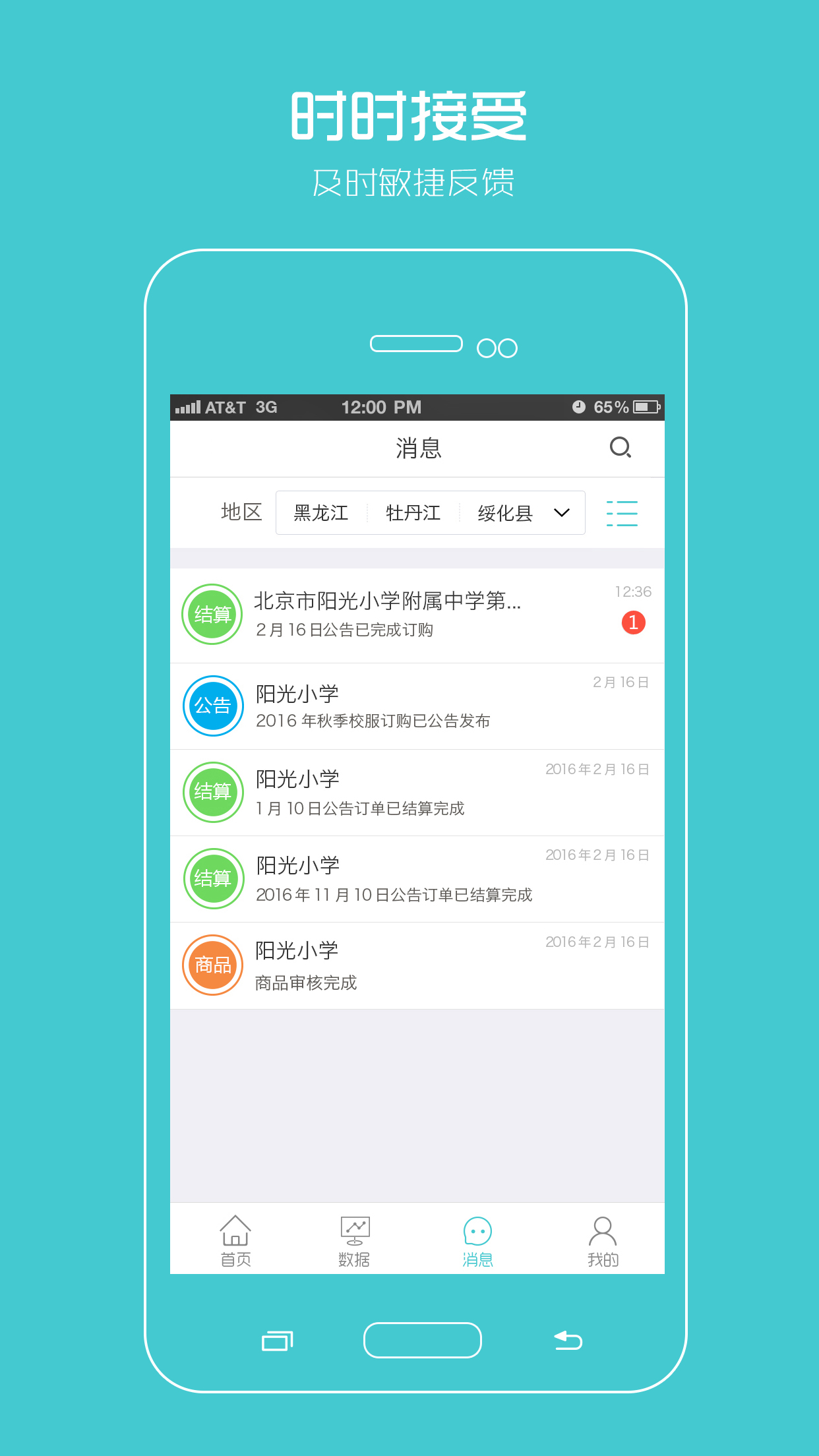 阳光智园厂商app1.5.1