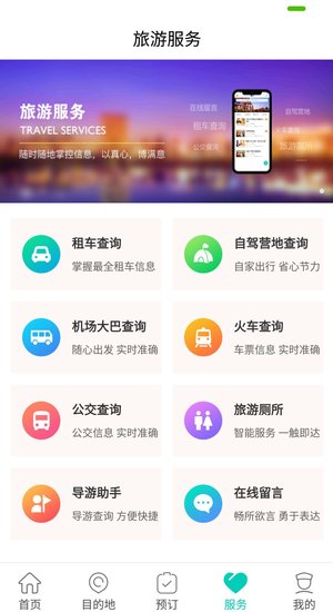 乌鲁木齐旅游app v1.2.4v1.3.4