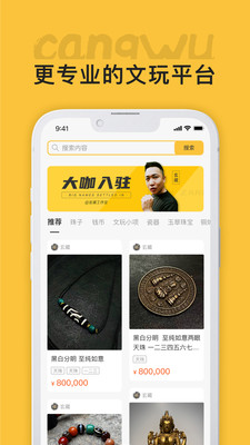 藏物志app1.2.0