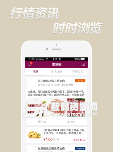 比菜价app