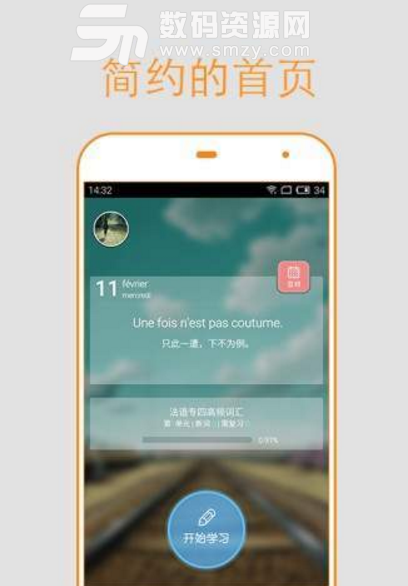 法语口语学习Android版