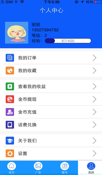 通赚android版