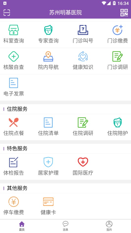 蘇州明基醫院MedicalCenter app1.7.50