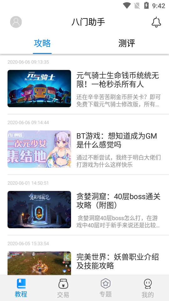 八门助手游戏appv3.11.9