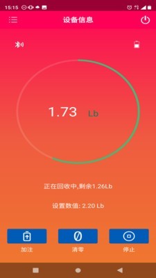 冷媒秤v1.6.1