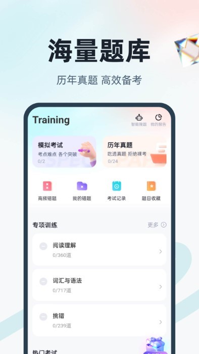 学位英语聚题库v1.8.9