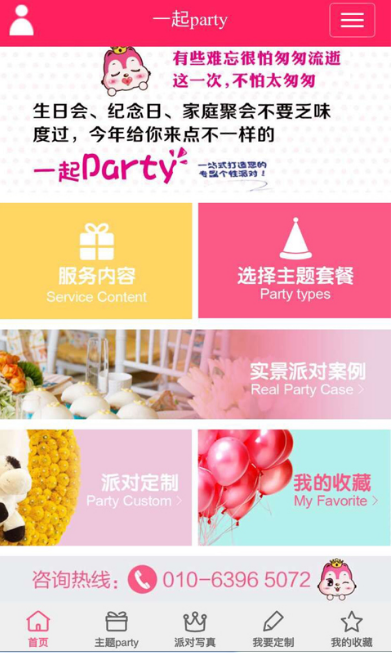 一起Party官方版界麵