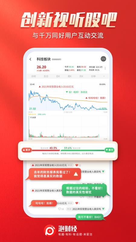 泡财经app5.0.11