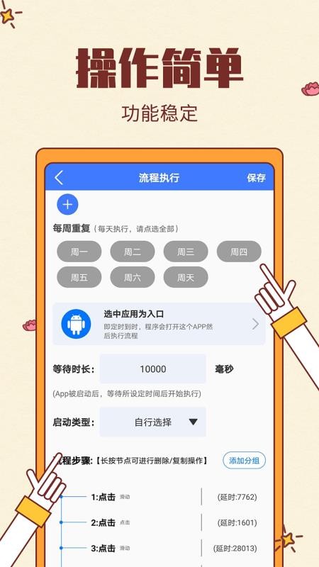 屏幕自动点击app1.7.1