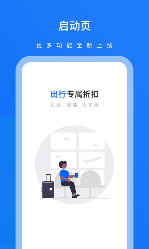 英行商旅app1.2.1