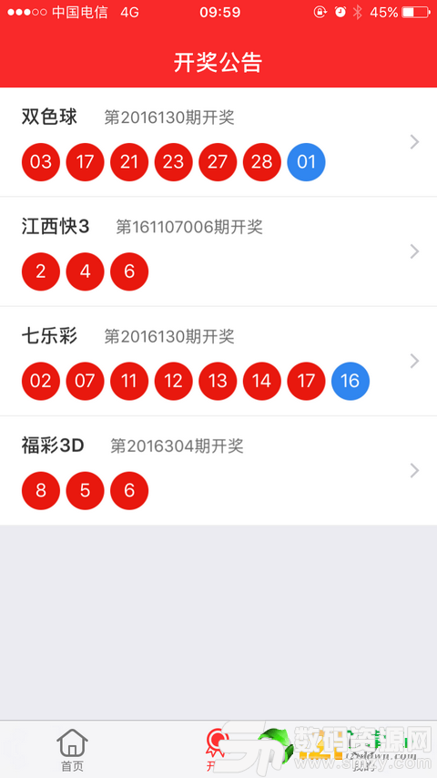 福彩助手app图3