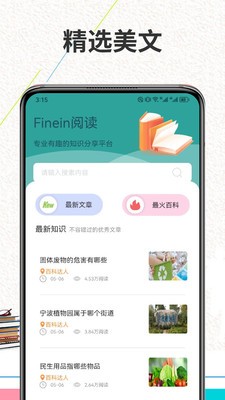 Finein閱讀v1.1