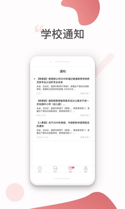 家校智聯v8.2.0