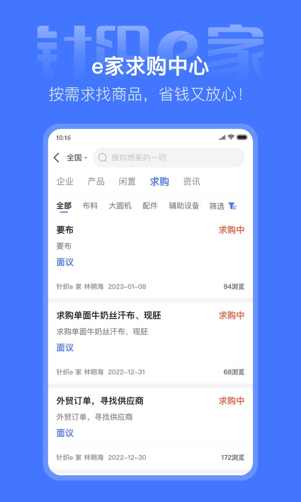 针织e家v1.1.6