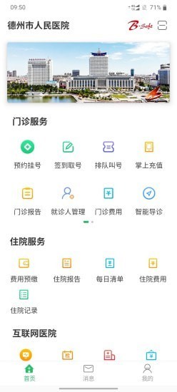 德州市人民医院1.1.0