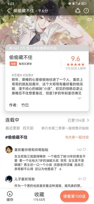 追漫大全官方免费v1.9.9