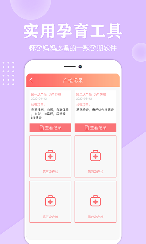 妈妈亲宝宝app1.0.5