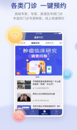 上海中山医院app 1