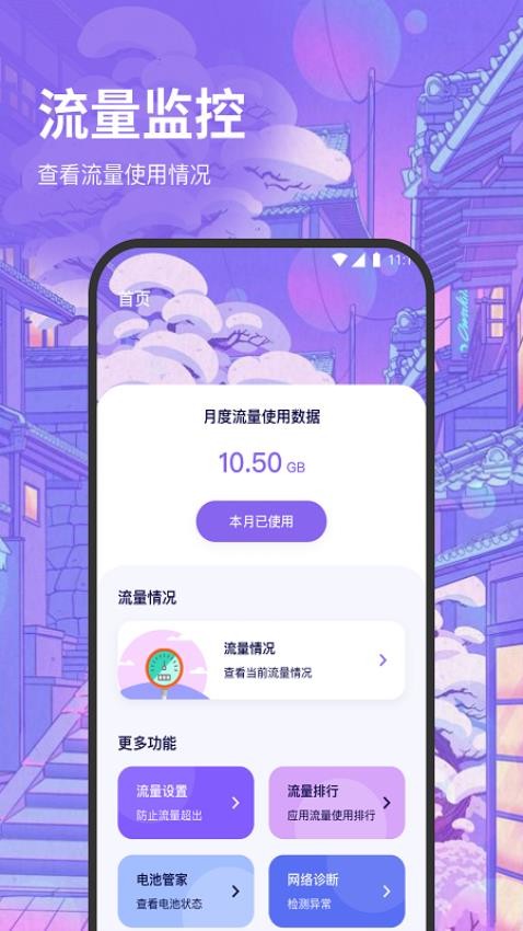 超风流量王appv2.7.1