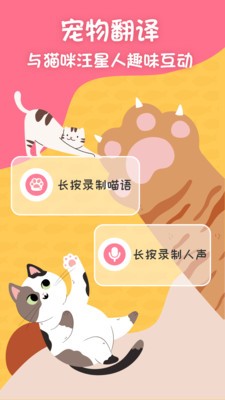 猫狗翻译宠物养成3.1