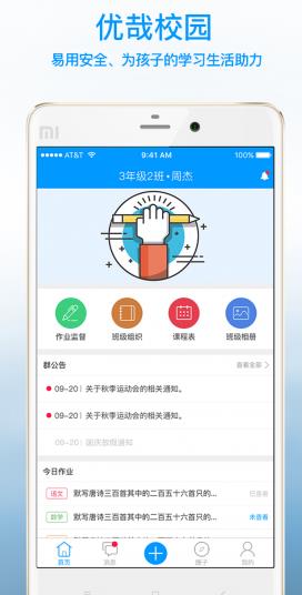 优哉教师APP