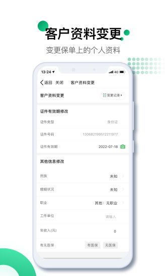 中国人寿寿险iosv3.3.10 iphone版