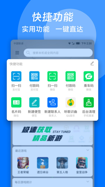 黑鲨玩家助理4.3.0