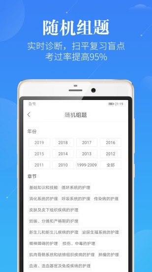 初级护师蓝基因3.0.1