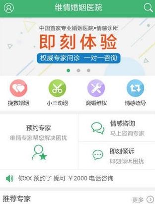 维情网Android版功能