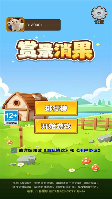 赏景消果游戏v3.0.0