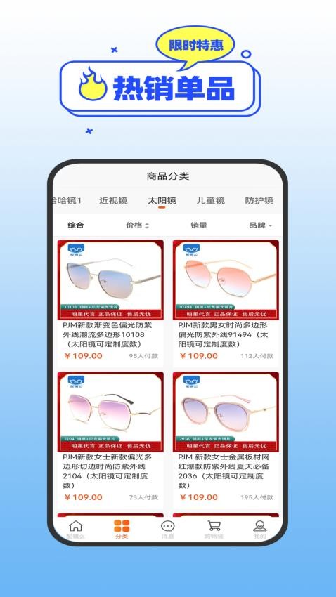 配镜么app1.3.5