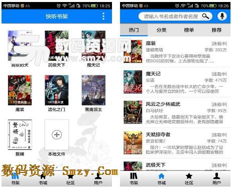 快听小说Android版